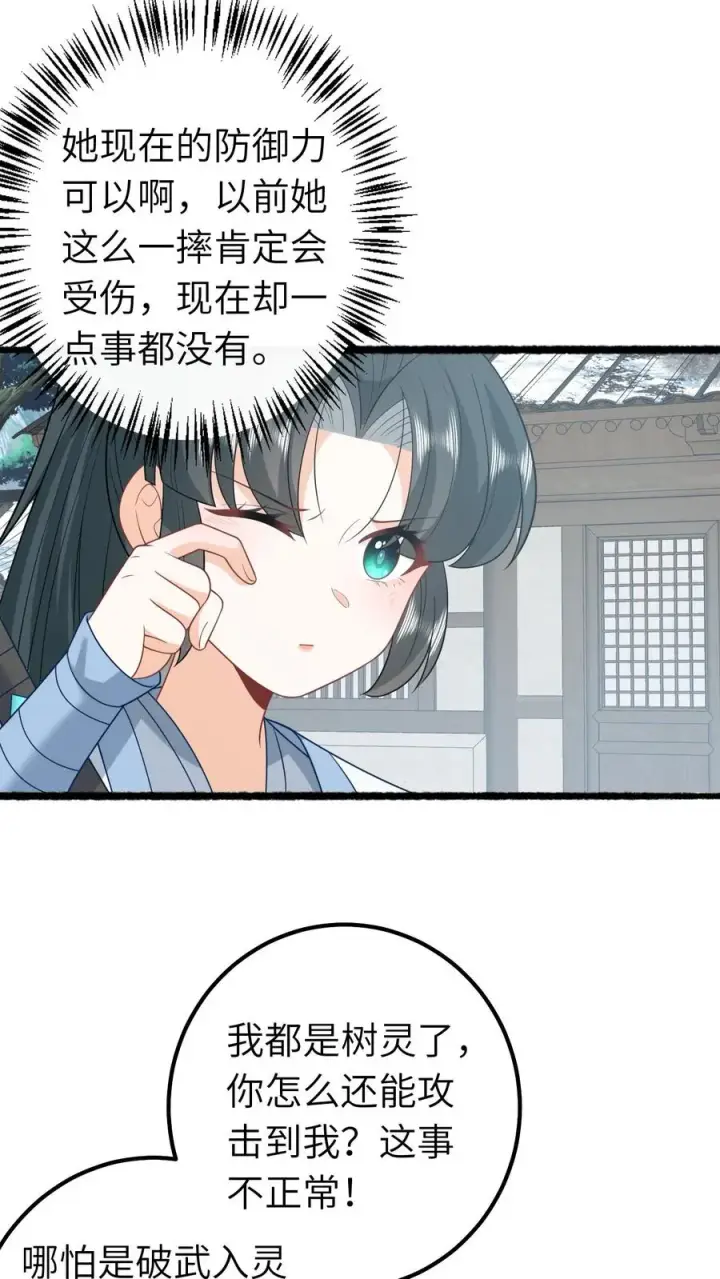 《我出钱你出命，我俩一起神经病》第263话 树灵燕痴灵图12