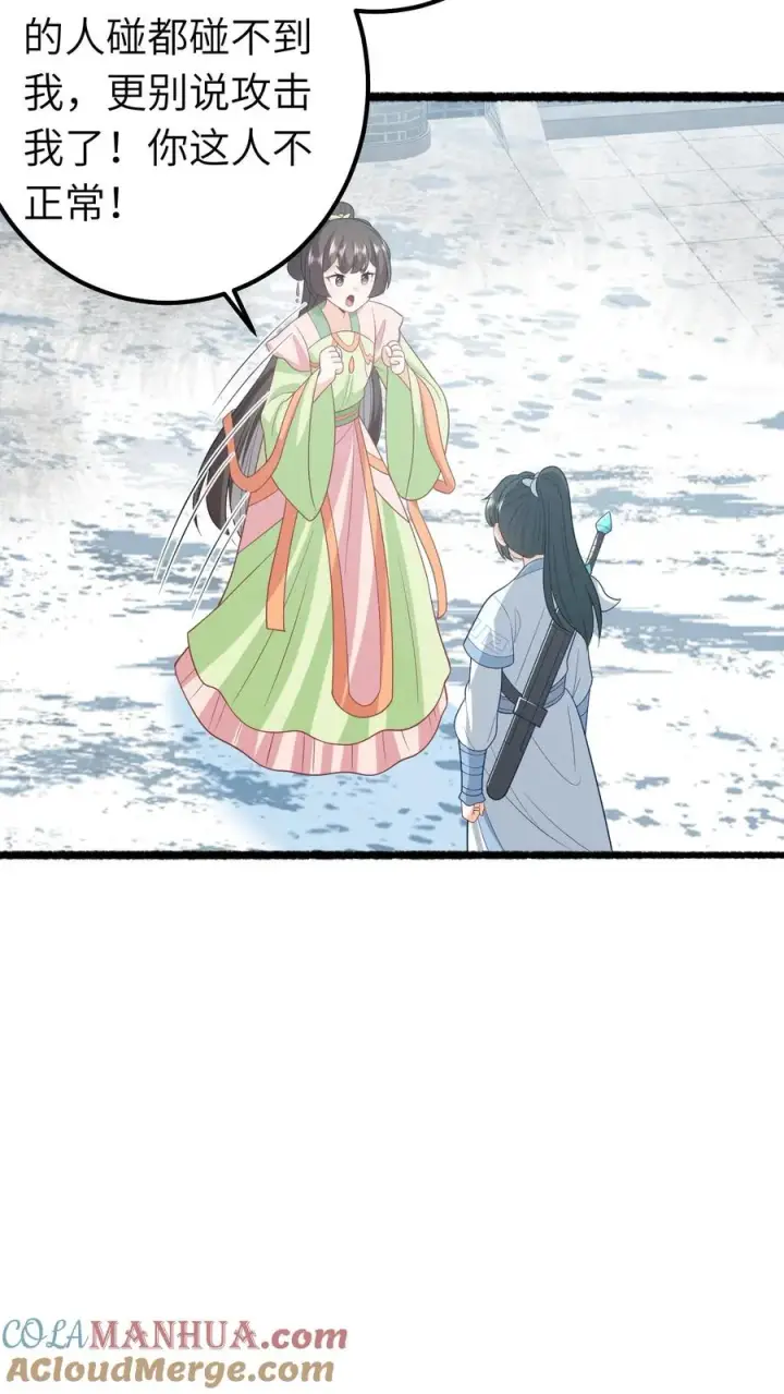 《我出钱你出命，我俩一起神经病》第263话 树灵燕痴灵图13