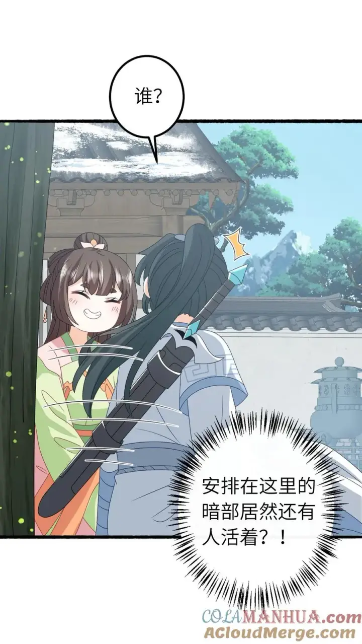 《我出钱你出命，我俩一起神经病》第263话 树灵燕痴灵图17