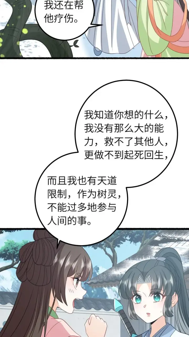 《我出钱你出命，我俩一起神经病》第263话 树灵燕痴灵图20