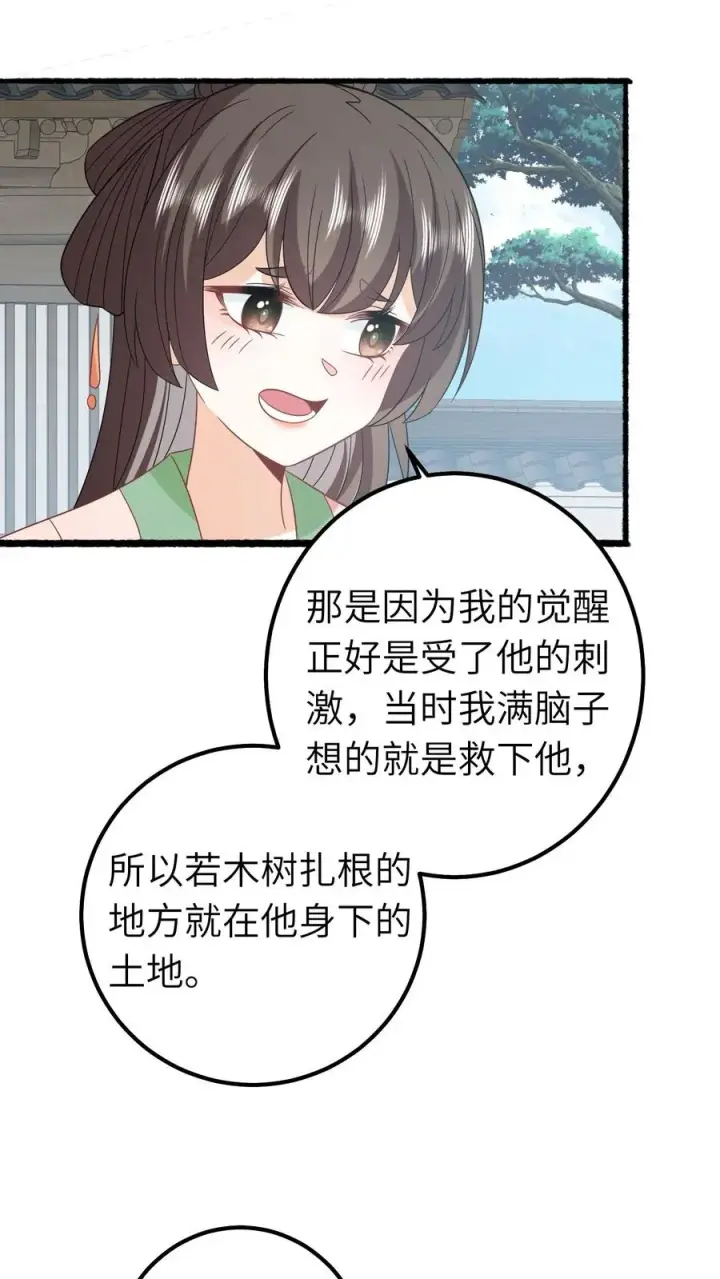 《我出钱你出命，我俩一起神经病》第263话 树灵燕痴灵图22