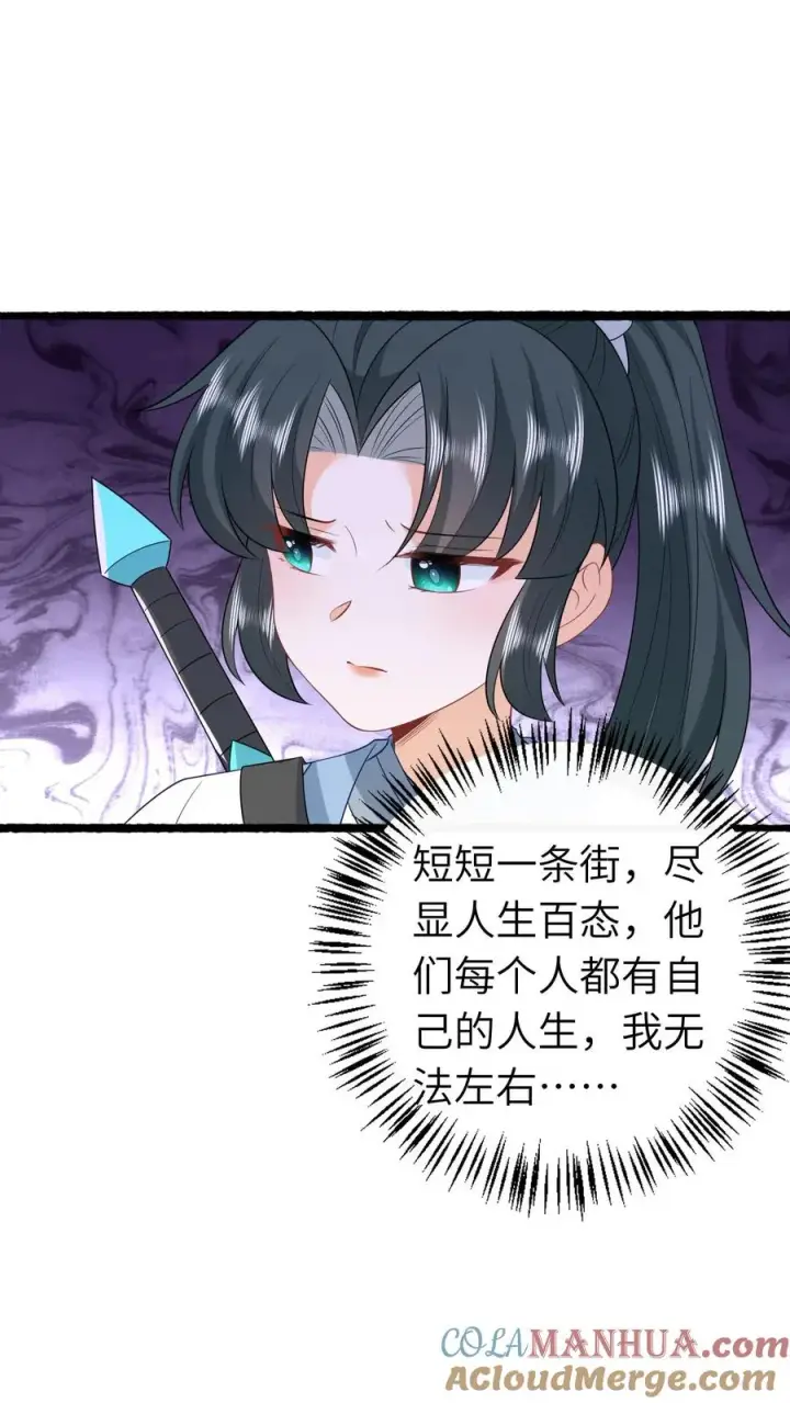 《我出钱你出命，我俩一起神经病》第263话 树灵燕痴灵图3