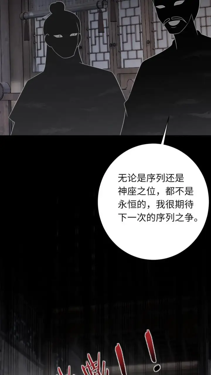《我出钱你出命，我俩一起神经病》第264话 神座会议图24