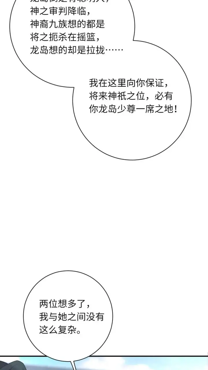 《我出钱你出命，我俩一起神经病》第266话 三方会谈图12