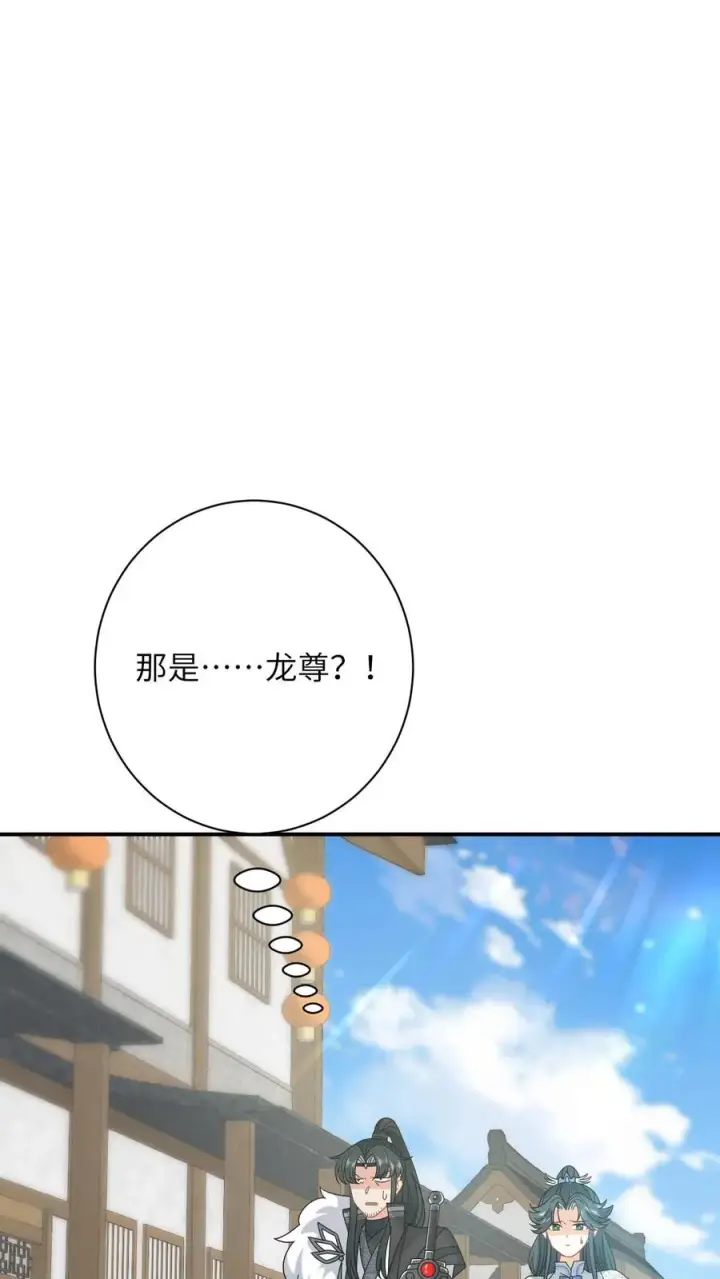 《我出钱你出命，我俩一起神经病》第267话 龙尊图12