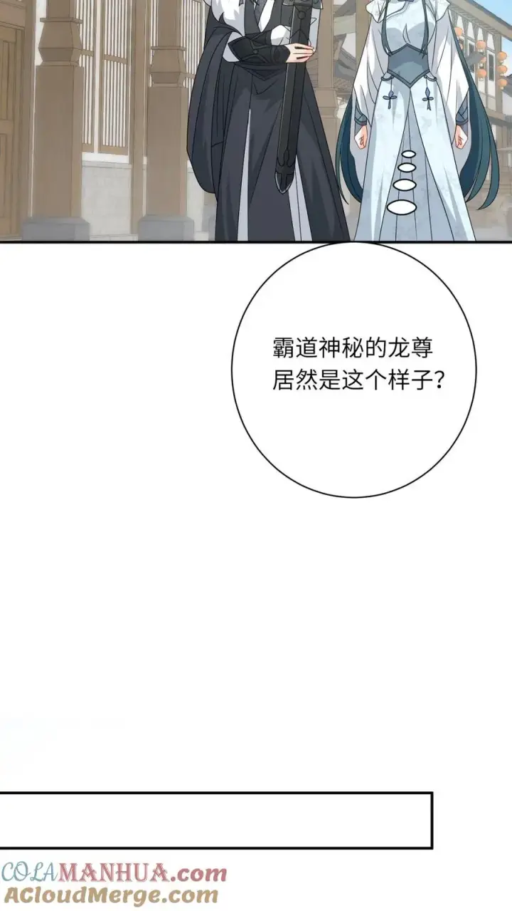 《我出钱你出命，我俩一起神经病》第267话 龙尊图13