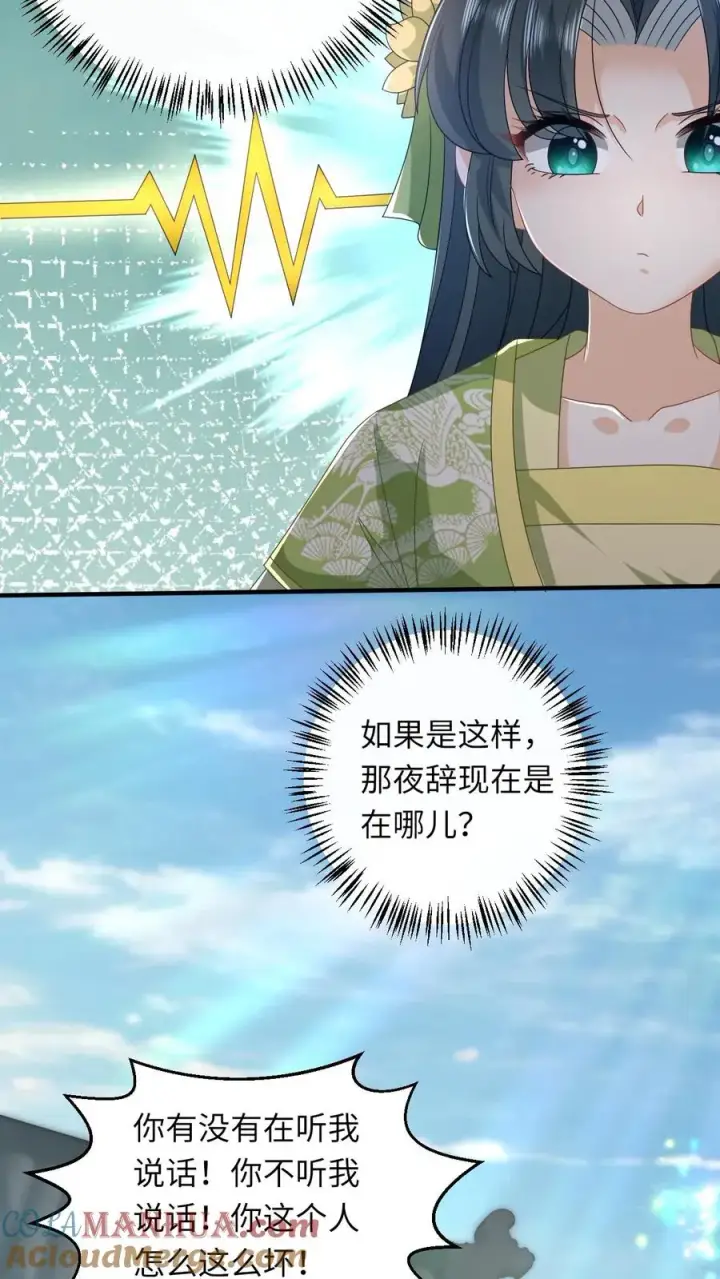 《我出钱你出命，我俩一起神经病》第267话 龙尊图19