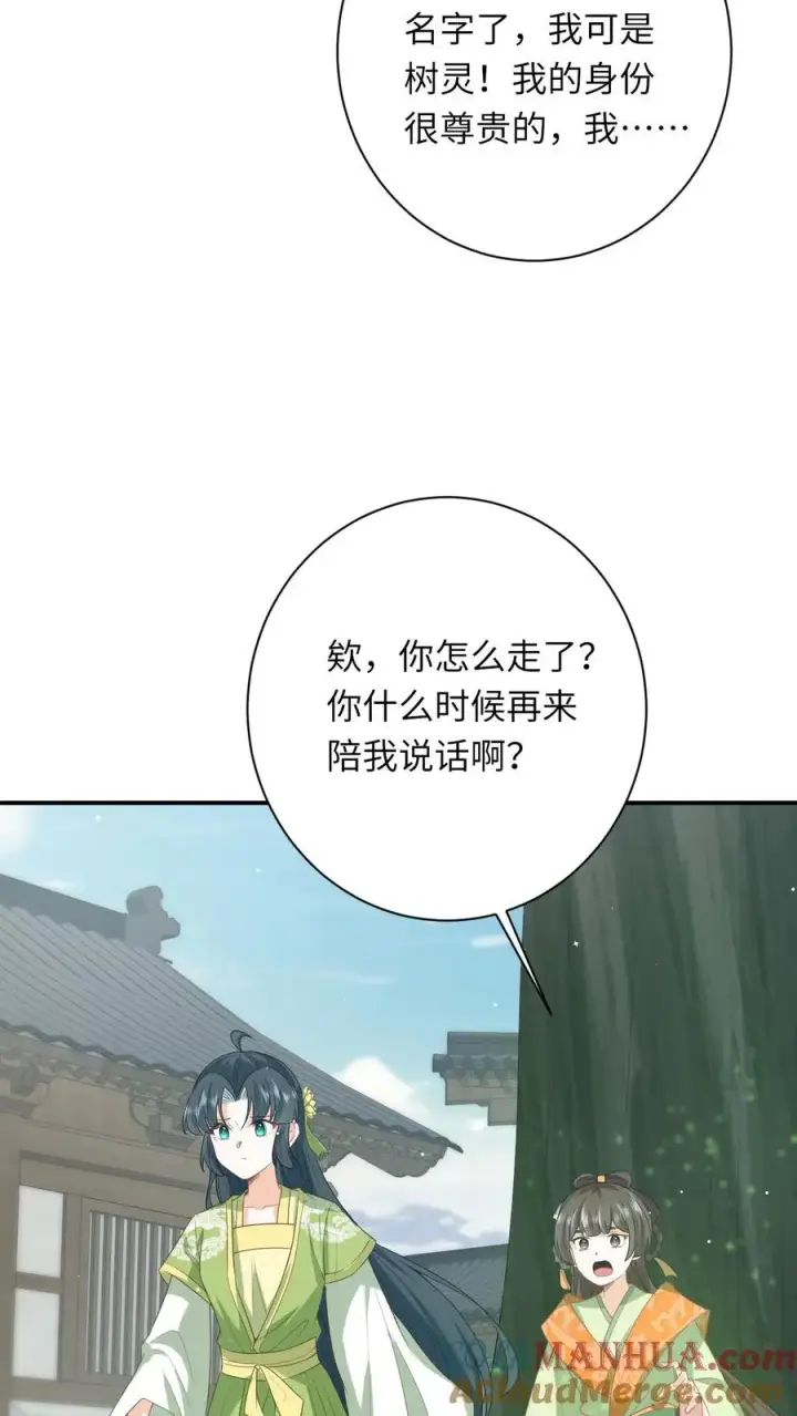 《我出钱你出命，我俩一起神经病》第267话 龙尊图23