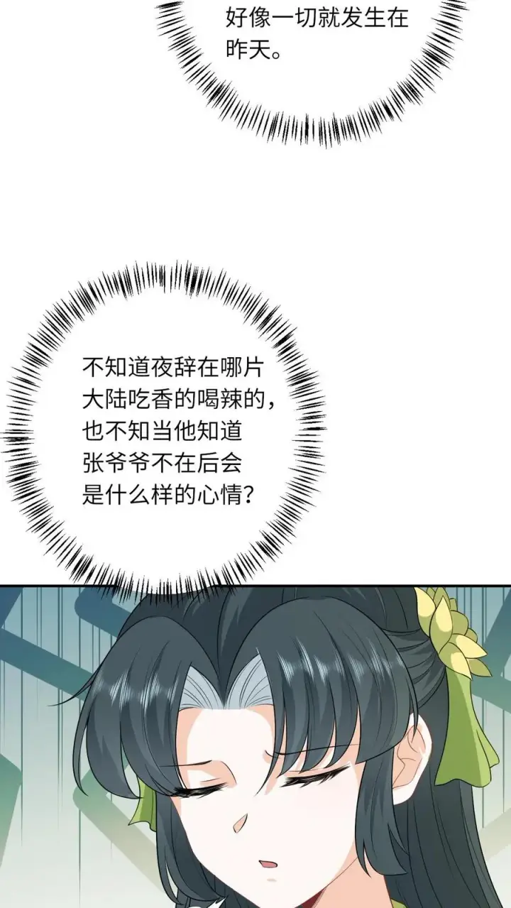 《我出钱你出命，我俩一起神经病》第267话 龙尊图30