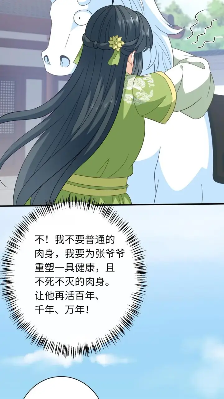 《我出钱你出命，我俩一起神经病》第268话 白泽胎毛图10