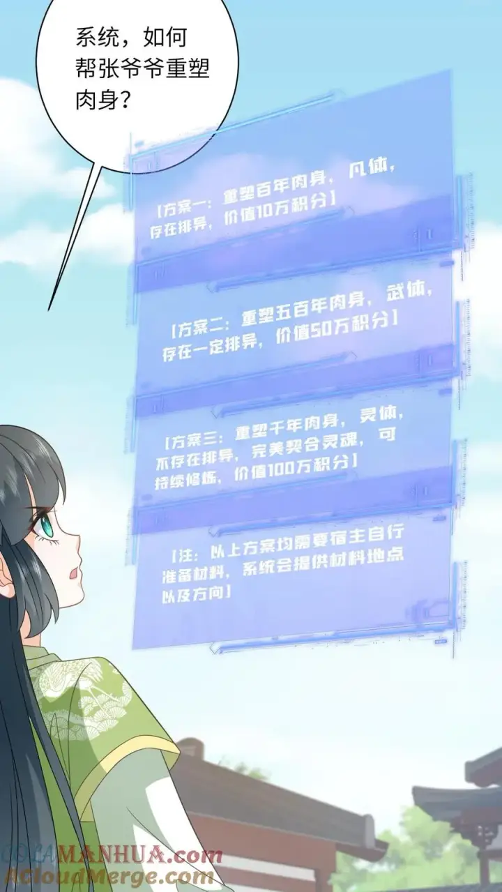 《我出钱你出命，我俩一起神经病》第268话 白泽胎毛图11