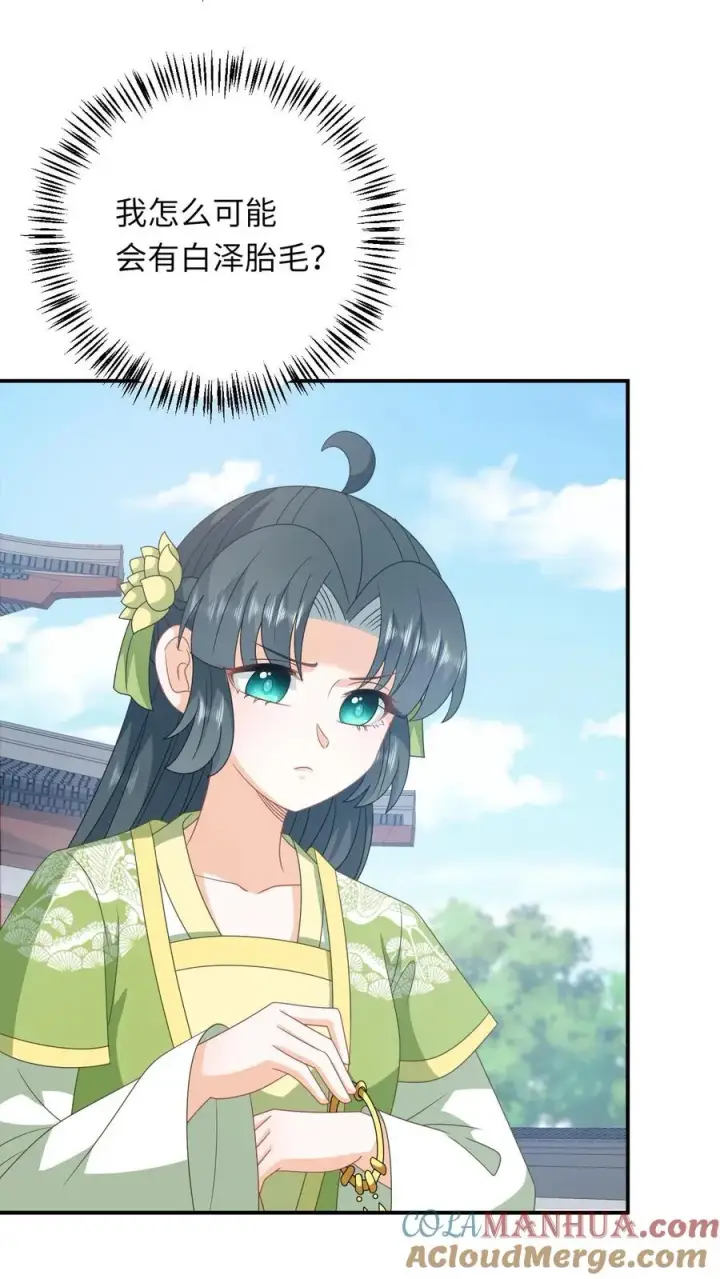《我出钱你出命，我俩一起神经病》第268话 白泽胎毛图15