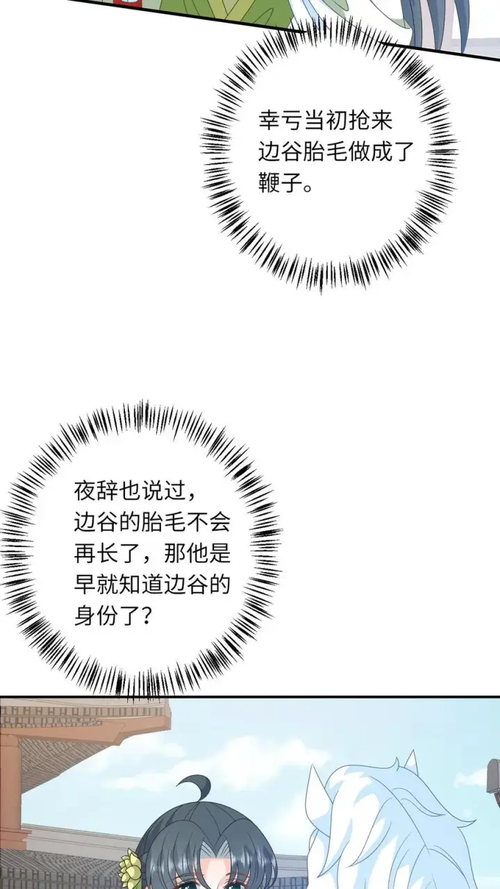 《我出钱你出命，我俩一起神经病》第268话 白泽胎毛图20