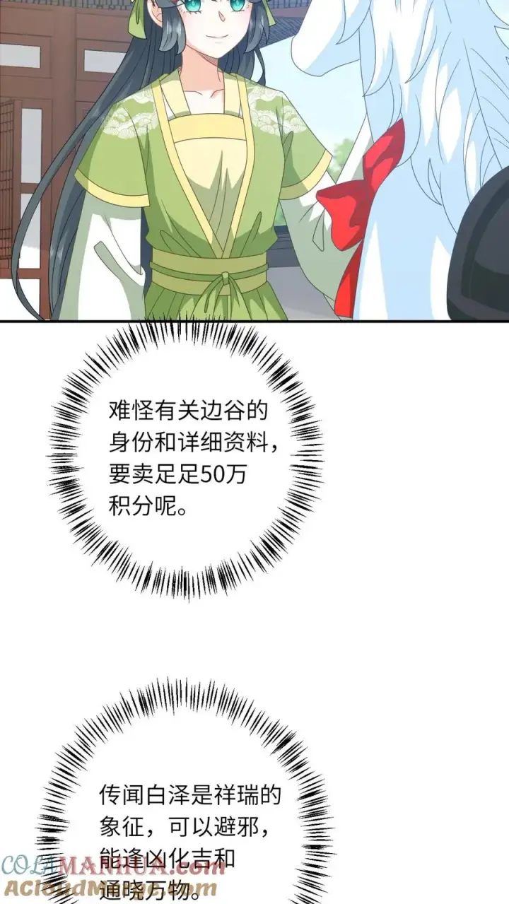《我出钱你出命，我俩一起神经病》第268话 白泽胎毛图21
