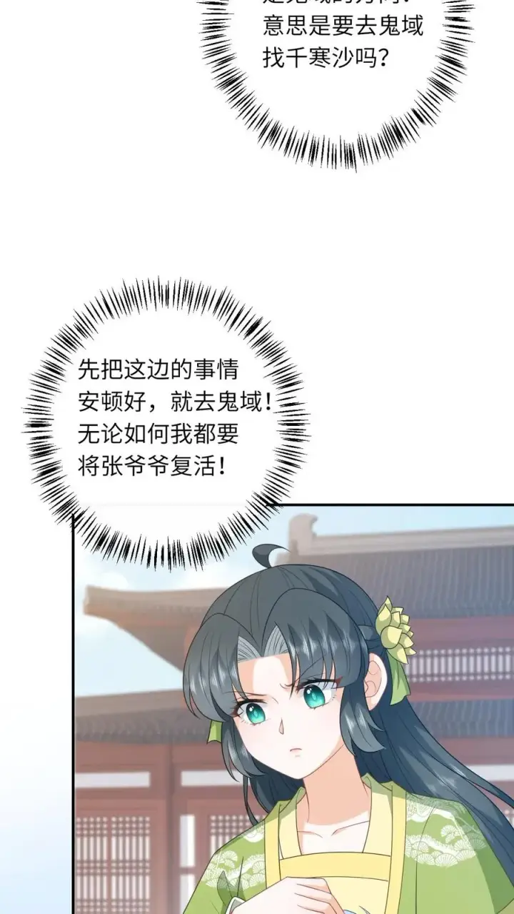 《我出钱你出命，我俩一起神经病》第268话 白泽胎毛图24