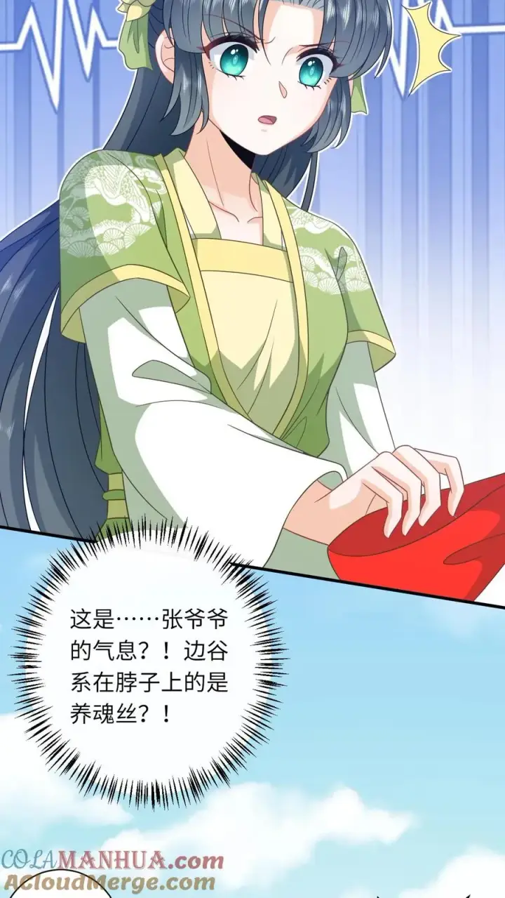 《我出钱你出命，我俩一起神经病》第268话 白泽胎毛图5