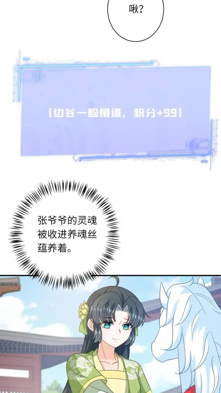 《我出钱你出命，我俩一起神经病》第268话 白泽胎毛图8