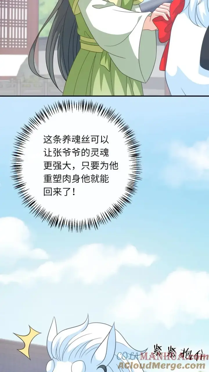 《我出钱你出命，我俩一起神经病》第268话 白泽胎毛图9
