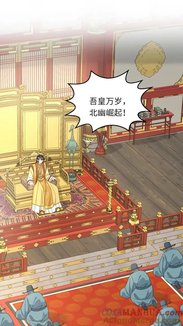 《我出钱你出命，我俩一起神经病》第269话 严星渊登基图13