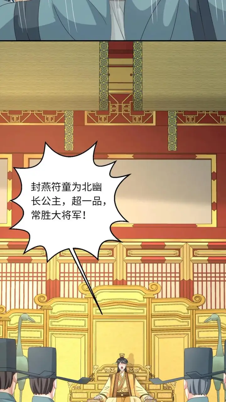 《我出钱你出命，我俩一起神经病》第269话 严星渊登基图16