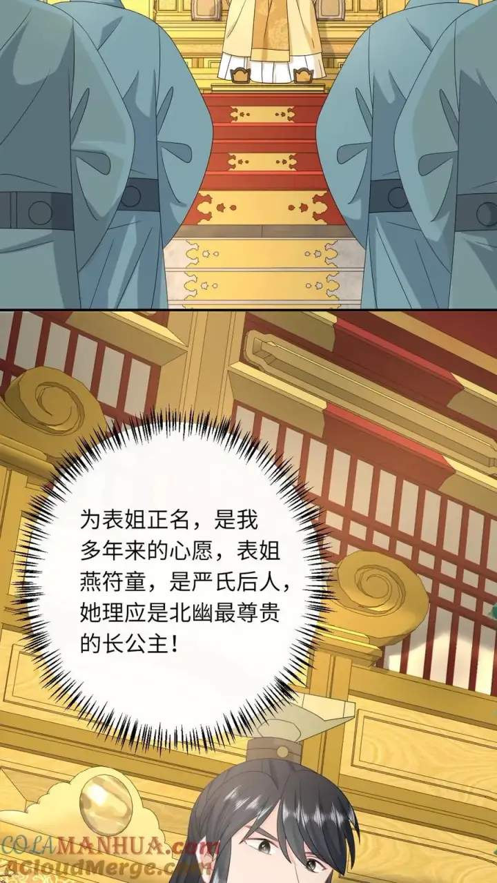 《我出钱你出命，我俩一起神经病》第269话 严星渊登基图17