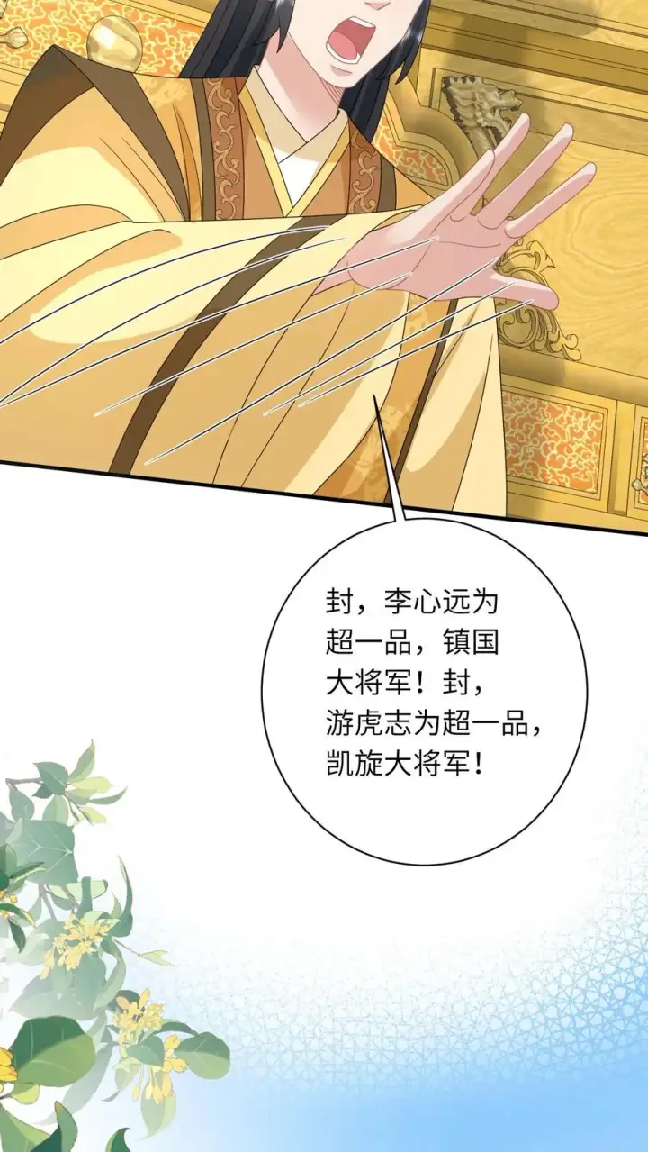《我出钱你出命，我俩一起神经病》第269话 严星渊登基图18