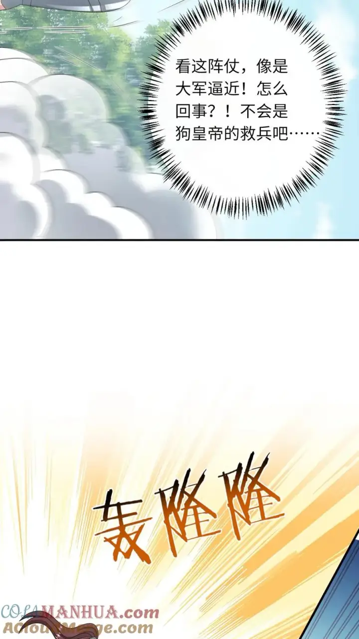 《我出钱你出命，我俩一起神经病》第269话 严星渊登基图23