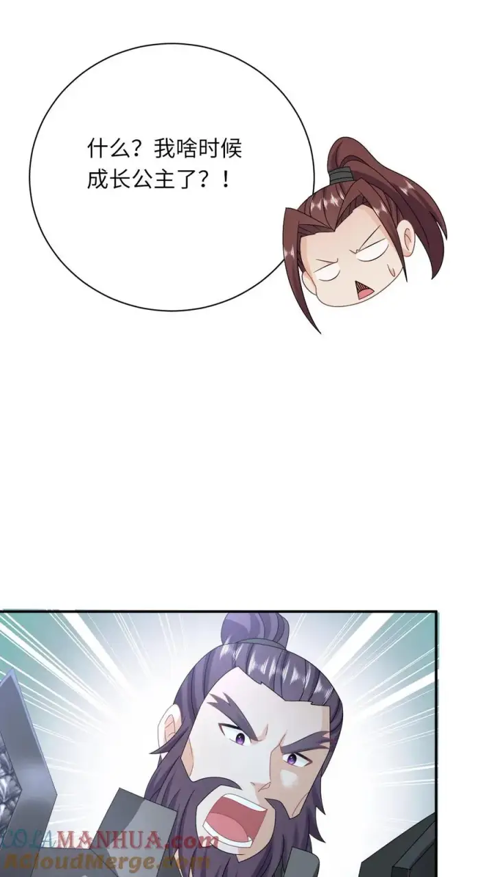 《我出钱你出命，我俩一起神经病》第269话 严星渊登基图33