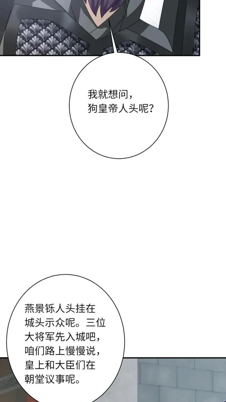 《我出钱你出命，我俩一起神经病》第269话 严星渊登基图34