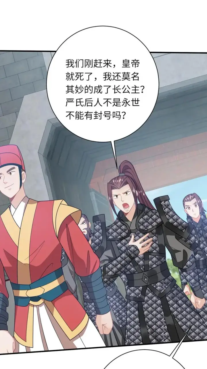 《我出钱你出命，我俩一起神经病》第269话 严星渊登基图36