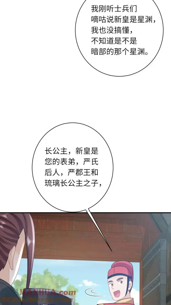 《我出钱你出命，我俩一起神经病》第269话 严星渊登基图37