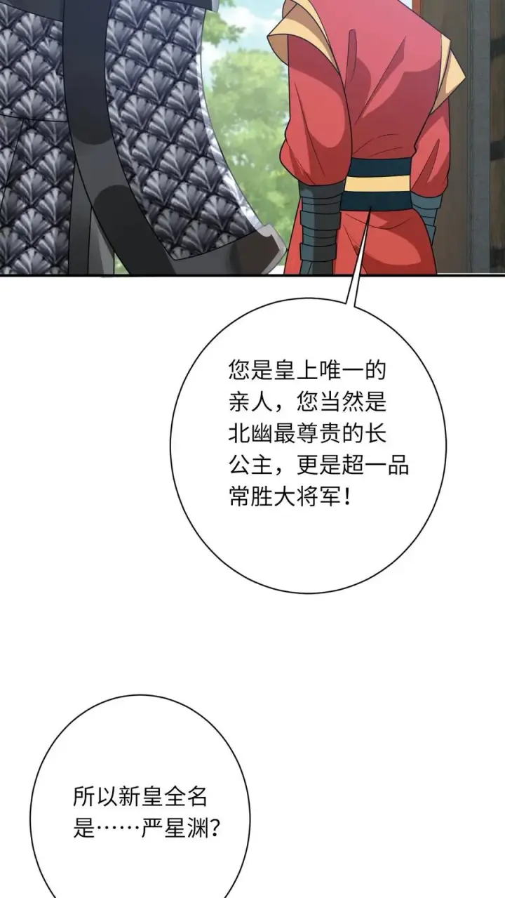 《我出钱你出命，我俩一起神经病》第269话 严星渊登基图38