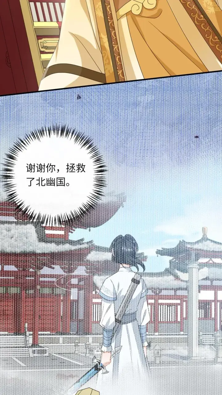 《我出钱你出命，我俩一起神经病》第269话 严星渊登基图8