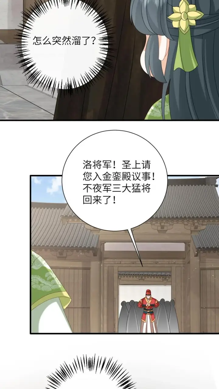 《我出钱你出命，我俩一起神经病》第270话 三傻聚集图8