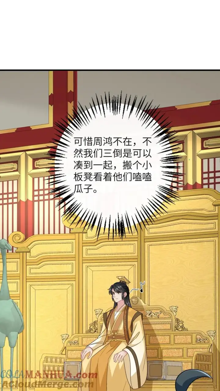 《我出钱你出命，我俩一起神经病》第271话 幼幼告老还乡图9