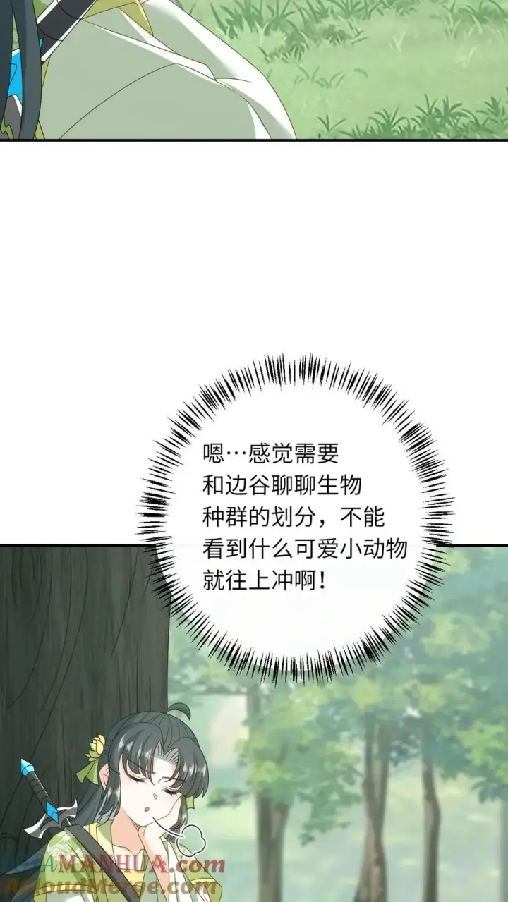 《我出钱你出命，我俩一起神经病》第273话 边谷的春天图17