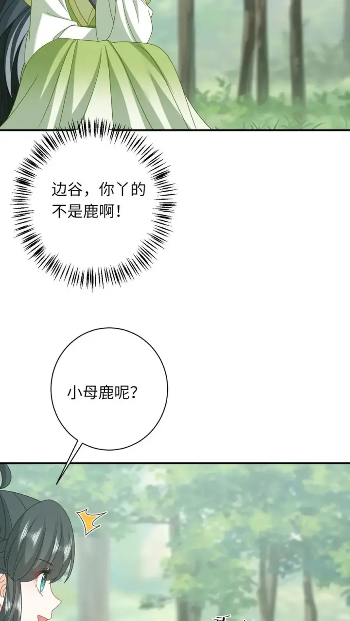 《我出钱你出命，我俩一起神经病》第273话 边谷的春天图18