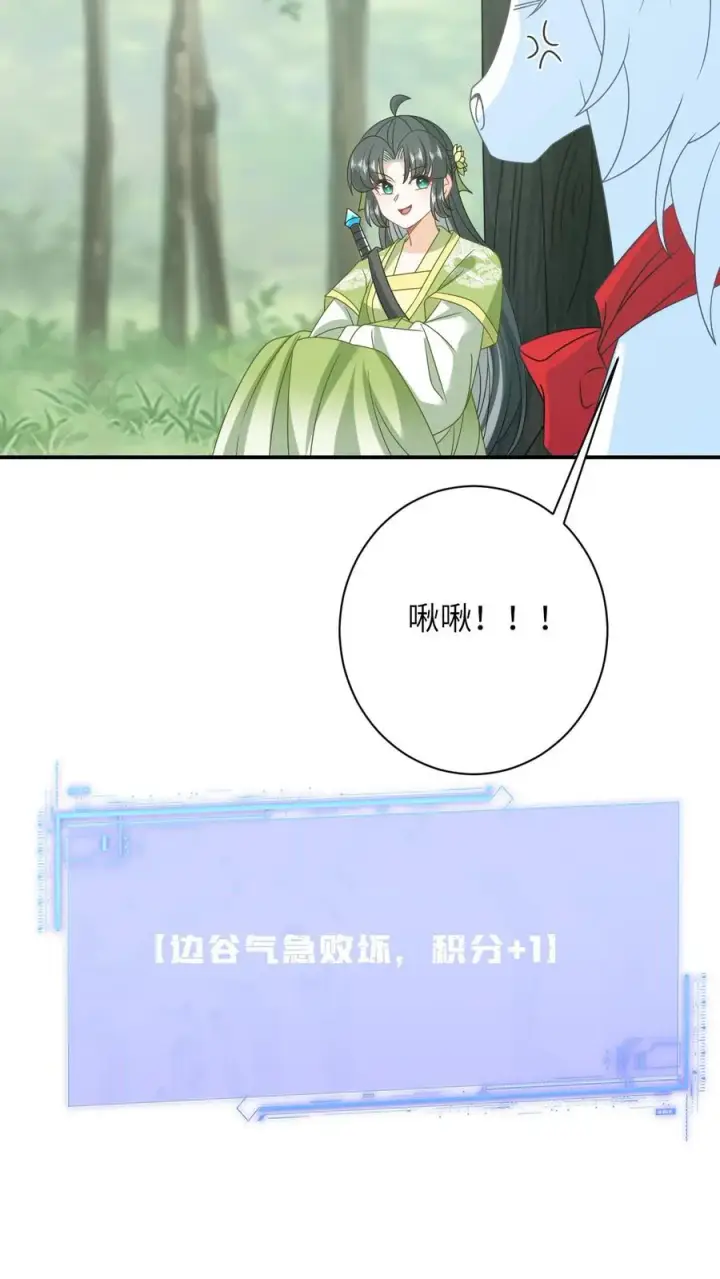 《我出钱你出命，我俩一起神经病》第273话 边谷的春天图20