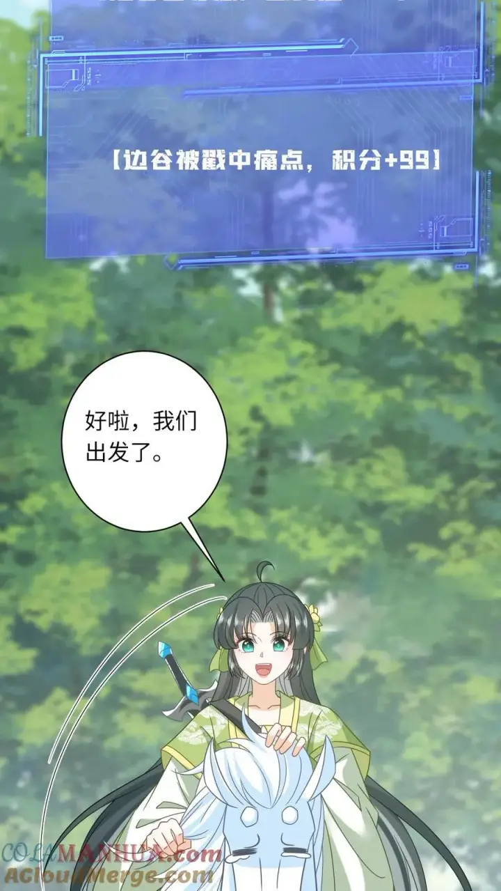 《我出钱你出命，我俩一起神经病》第273话 边谷的春天图25