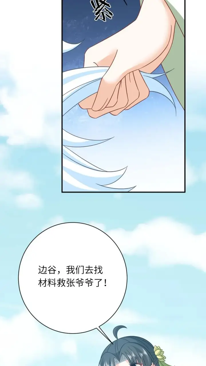 《我出钱你出命，我俩一起神经病》第273话 边谷的春天图30