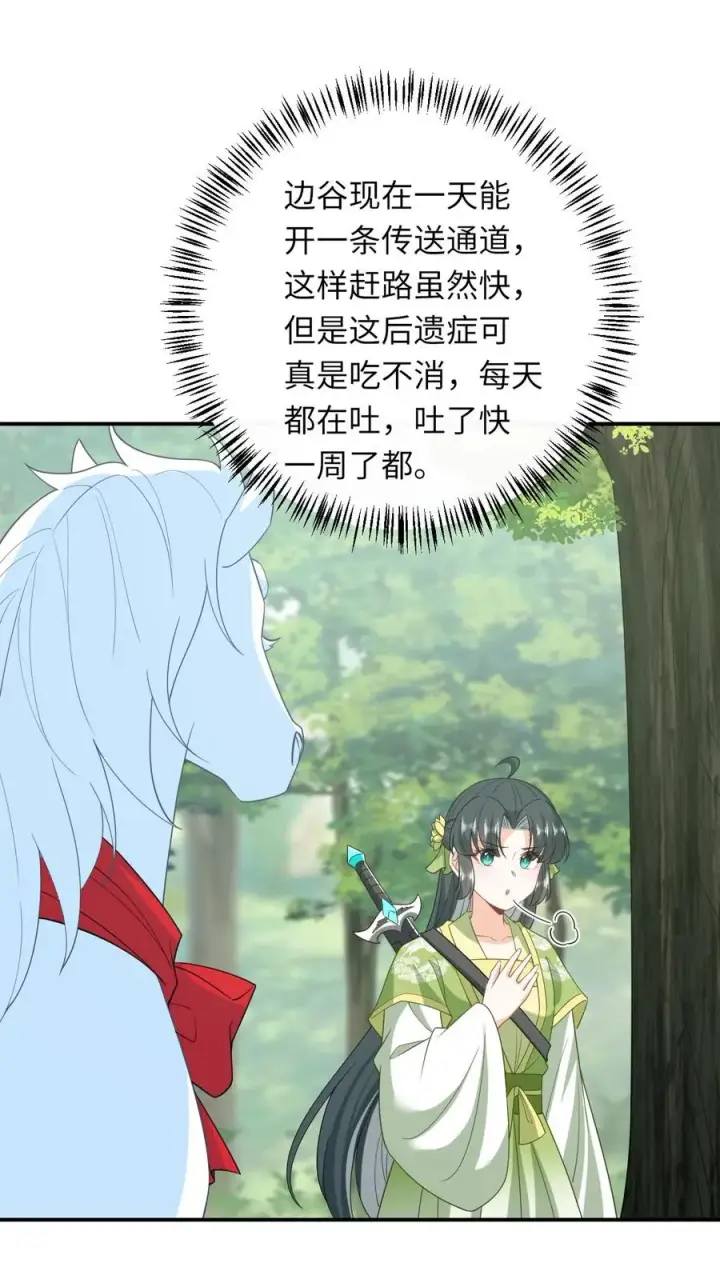《我出钱你出命，我俩一起神经病》第273话 边谷的春天图4