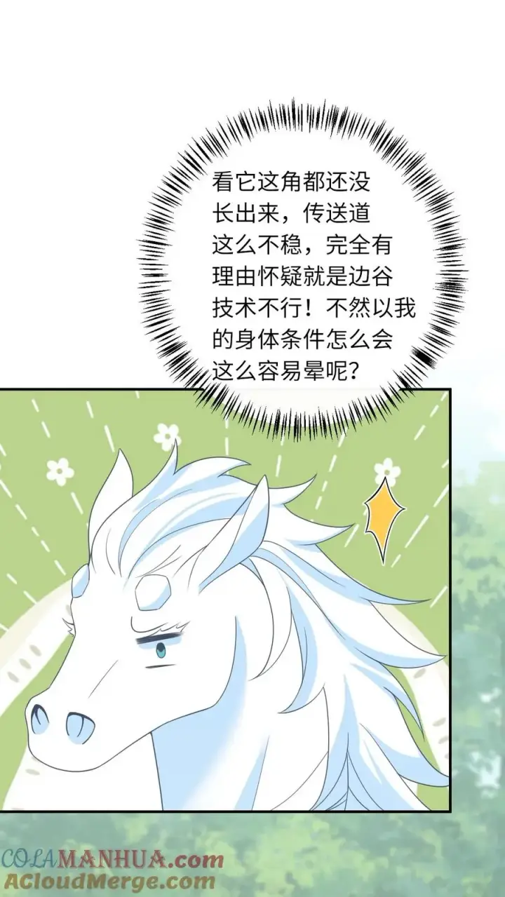 《我出钱你出命，我俩一起神经病》第273话 边谷的春天图5