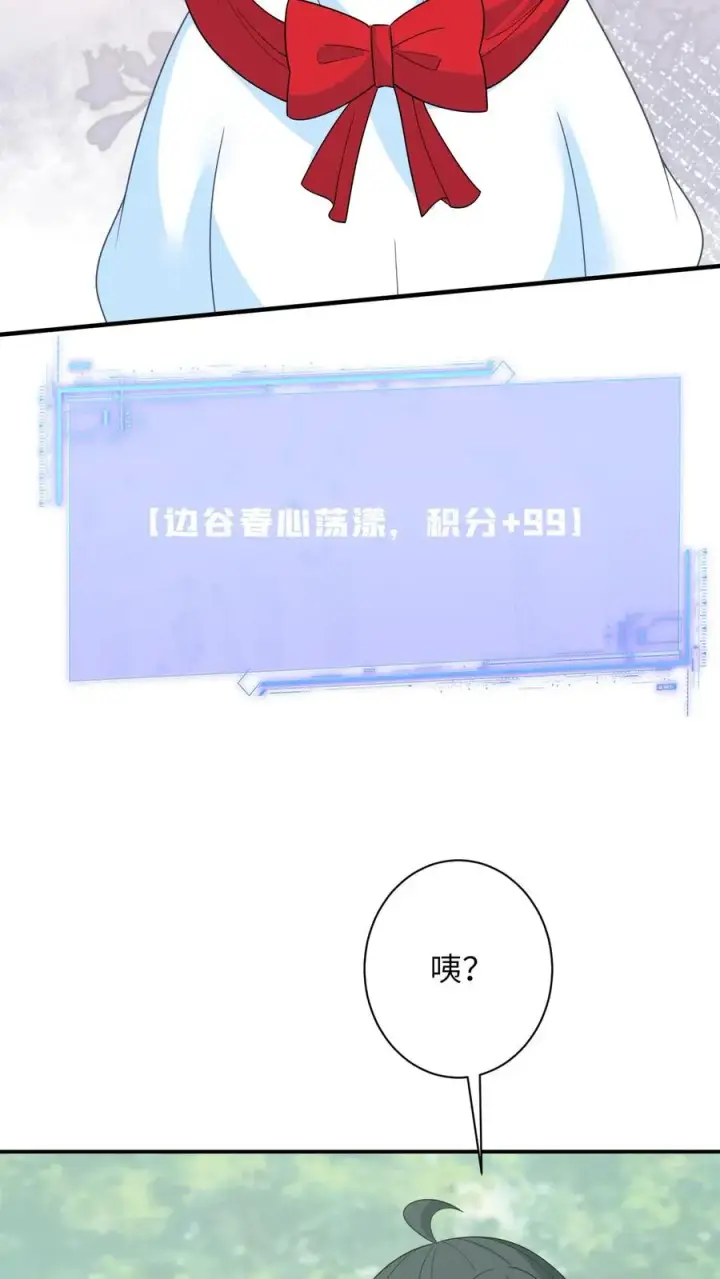 《我出钱你出命，我俩一起神经病》第273话 边谷的春天图8