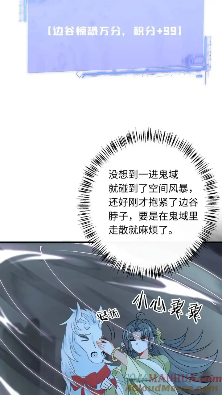 《我出钱你出命，我俩一起神经病》第274话 邪祟密谋图9