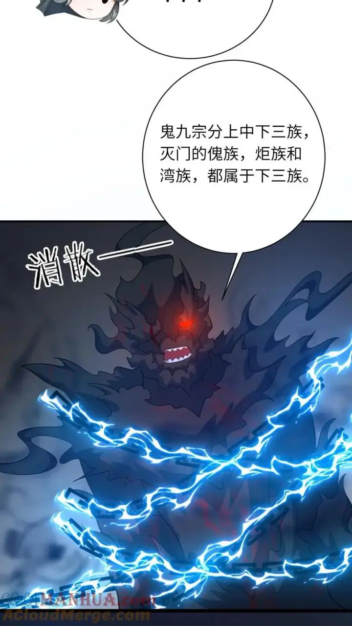 《我出钱你出命，我俩一起神经病》第276话 再灭炬族图27