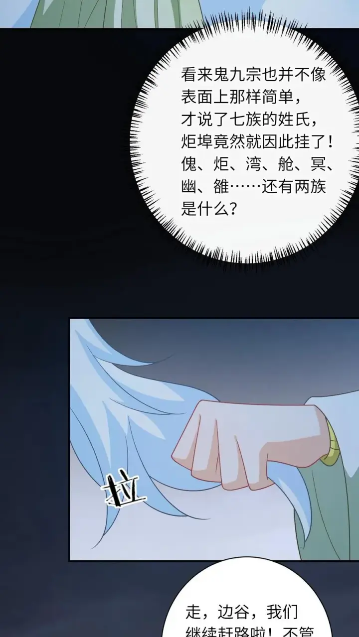 《我出钱你出命，我俩一起神经病》第276话 再灭炬族图34
