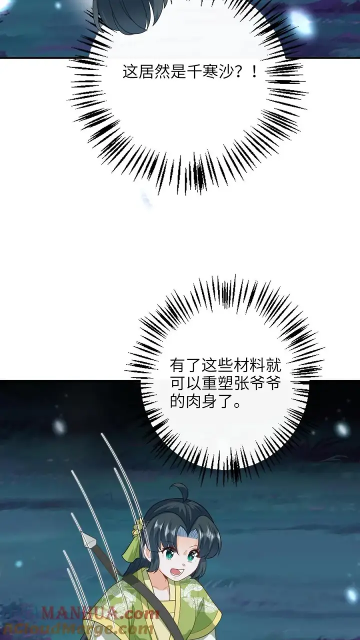 《我出钱你出命，我俩一起神经病》第277话 鬼域内区图11