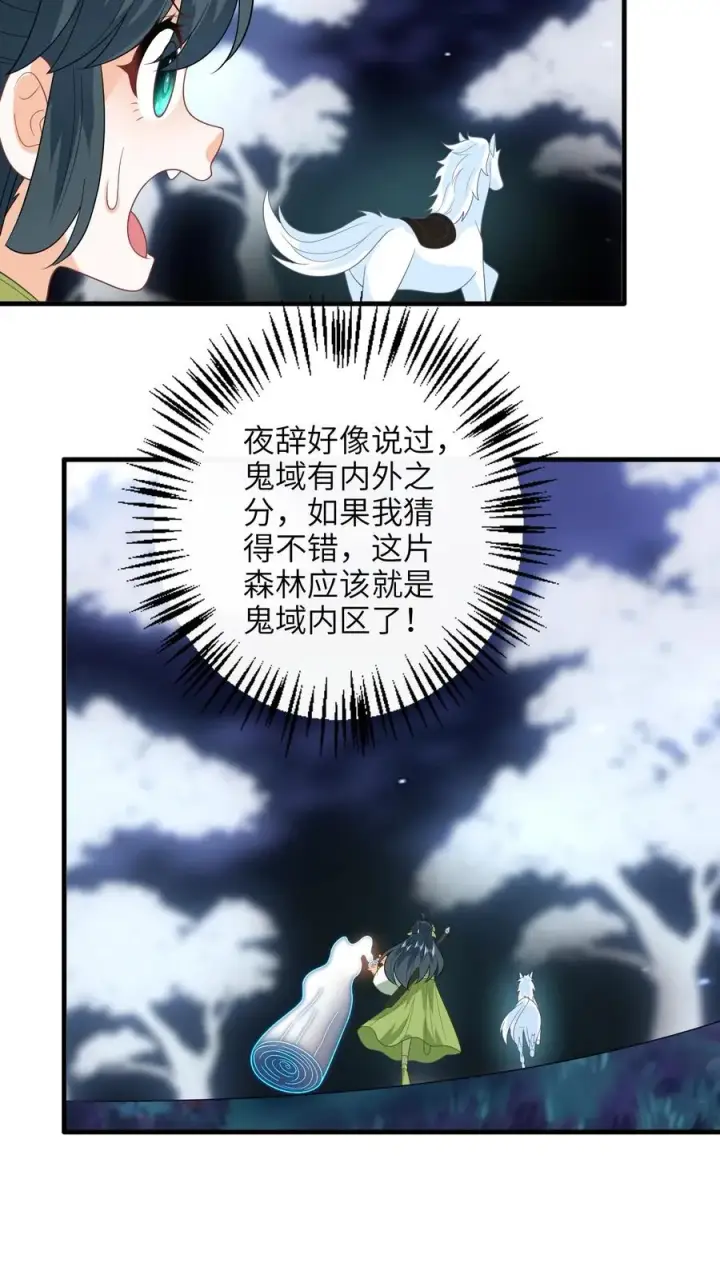 《我出钱你出命，我俩一起神经病》第277话 鬼域内区图16