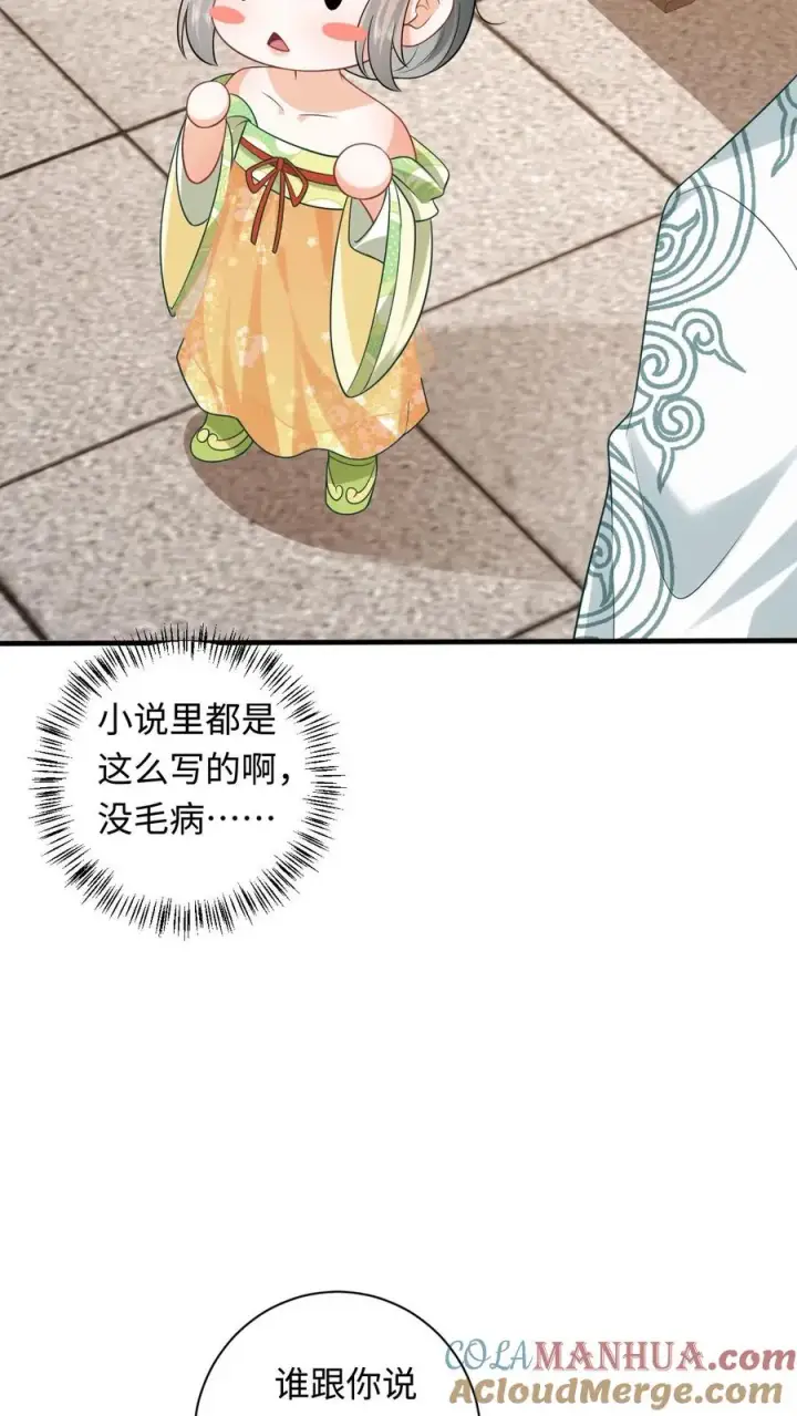 《我出钱你出命，我俩一起神经病》第27话 豁出去了图17