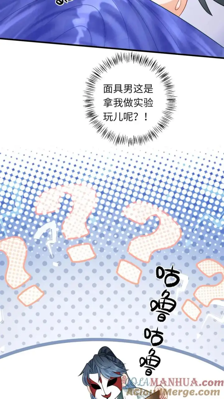 《我出钱你出命，我俩一起神经病》第27话 豁出去了图27